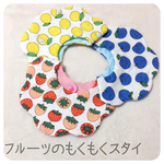 カラフル フルーツのもくもくスタイ