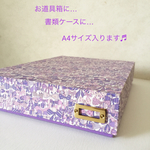 お道具箱 A4ケース