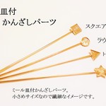 【ラウンド】ミール皿付かんざしパーツ　２本