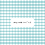 オーダー品