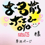 名前ポエム♡記念日♡誕生日♡サプライズに