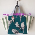 song to fly様専用ページ