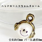 ヘッドホンニコちゃんチャーム♡