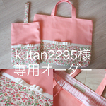 [kutan2295様専用オーダー]　女の子通園バッグ3点セット（コーラルピンク×リバティ・アイボリーグログランリボン）
