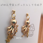 宇宙人カモネ？ピアス