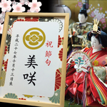 ひなまつり 名前プリント