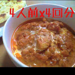   インド人直伝★バターチキンカレースパイス     4回分