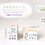 『おなまえハンコ』タグにおすすめ！ゆったり2cm×3cmサイズ
