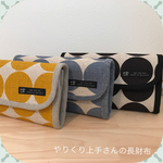 やりくり上手さんの長財布☆part.138〜140☆マカロンドット