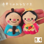  手乗りのおひなさま