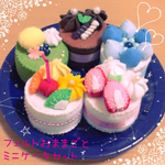 ミニケーキおままごとセット
