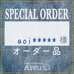 aoi****様＊オーダー品