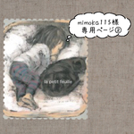 ○mimoka115様専用ページ②○