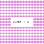 オーダー品