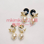 【mikimiki1221様 専用ページ】ボタニカルパーツとスワロフスキーのイヤリング