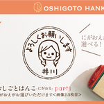 おしごとはんこ part1