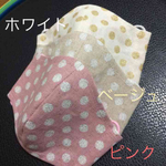 ◉中人用◉立体ガーゼマスク ラメドット