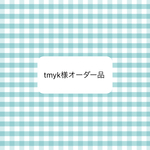 オーダー品