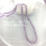 ラベンダーアメジスト 6mm 天然石 連×1本 約40cm 