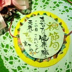 メダルみたいなメッセージリボン「節句」①