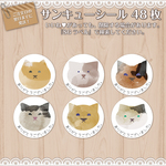 【sg009】サンキューシール - ねこ1