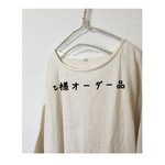 t様オーダー品