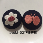 ayuki-0217様専用