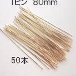【80mm　50本】K16GP Tピン　