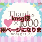 knsg様専用ページになります！