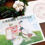 絵本「文鳥郵便局 もみの木支店」