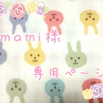 [mami様専用ページ]　カラフルうさぎ　みずいろ　他1着　＊送料無料＊