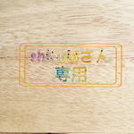 shihoidさん専用