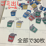【便利】ゴミ出しシール5種類セット