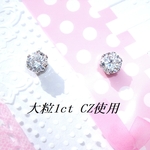再販*10↑】 対アレルギーステンレスCZピアス(1ct