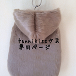 tennikissさま専用ページ