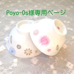 【Poyo-Os 様専用ページ】フラワー夫婦茶碗 &湯のみ