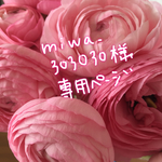 miwa_303030様専用ページ