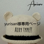 yurisan様専用ページ