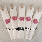 aze0228様専用ページ☆祝い箸6膳セット