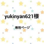 yukinyan621様専用ページ