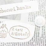 大切なおとどけものですうさぎはんこ
