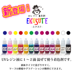UVレジン着色剤 EKUSUTE(エクステ)