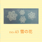 no.43 シリコンモールド 雪の花 スノーフラワー レジン型 ネイルアート シリコン型