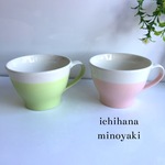 スープカップ ピンク グリーン
