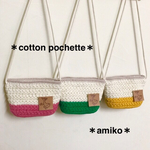 【ネーム入り】コットンポシェット