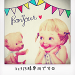 kc325さま専用カートです♡