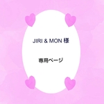 JIRI &  MON様専用ページです♪