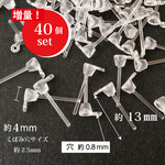 送料無料　カン付き樹脂ポストピアス　40個セット