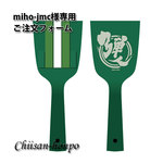 【miho-jmc様用】鳴子のピアス 専用フォーム