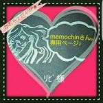 mamochinさん。お待ちしてます(≧∇≦) 消しゴム スタンプ 消しはん